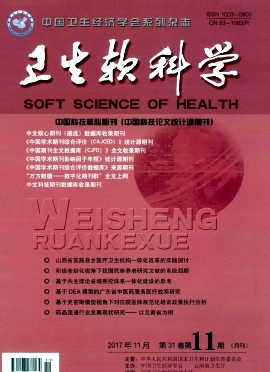 卫生软科学是什么等级的期刊