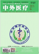 中外医疗是正规核心杂志吗