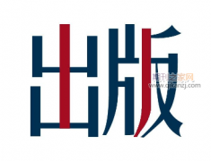 副主编出版社证明怎么开