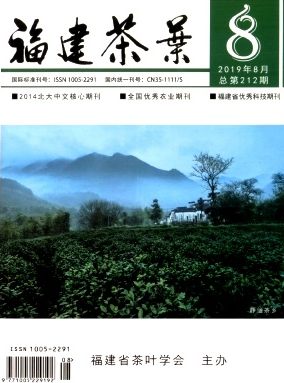 福建茶叶是什么级别期刊