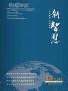 新智慧期刊是正规期刊吗