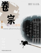 卷宗杂志是学术期刊吗