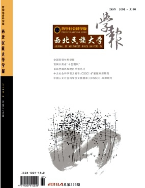 西北民族大学学报