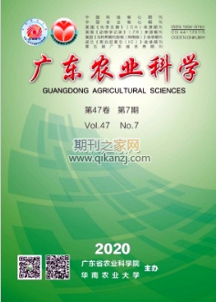 广东农业科学
