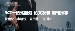 sci期刊投步骤简介
