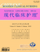现代临床护理是什么级别的杂志