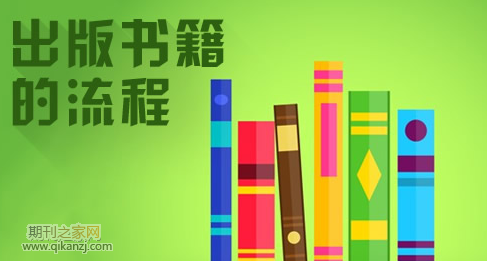 出版社出书