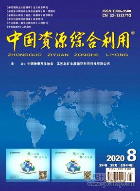 中国资源综合利用