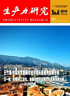 生产力研究杂志
