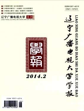 辽宁广播电视大学学报