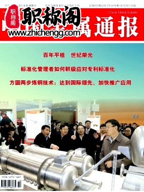 中国金属通报