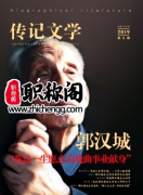 传记文学杂志是c刊