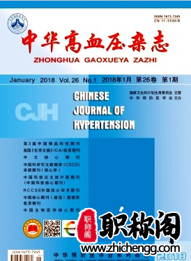 中华高血压