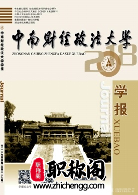中南财经政法大学学报