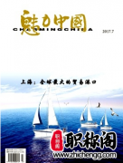 魅力中国杂志评职称认可吗