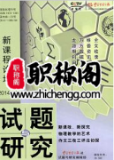 试题与研究期刊评职称有用吗