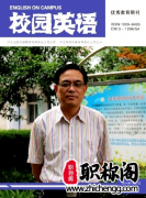 校园英语是什么级别的期刊