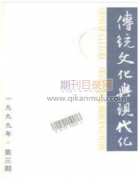 传统文化领域有哪些杂志