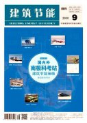 建筑节能期刊怎么样