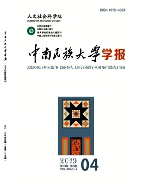 中南民族大学学报