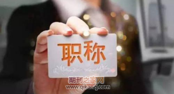 职称论文发表字数