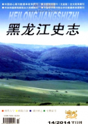 黑龙江史志是正规期刊吗