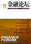 金融论坛期刊是c刊吗