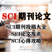 投sci期刊评职称可靠吗