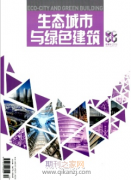 生态城市与绿色建筑是学术期刊吗