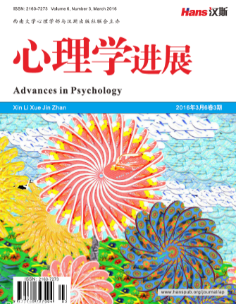 心理学进展是什么级别期刊