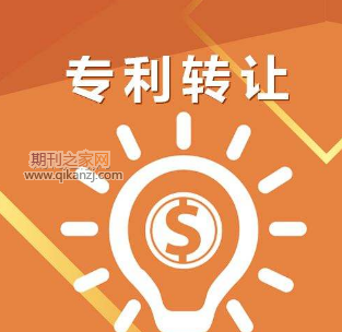 实用新型专利转让