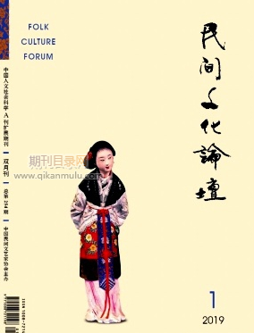 民间文化论坛