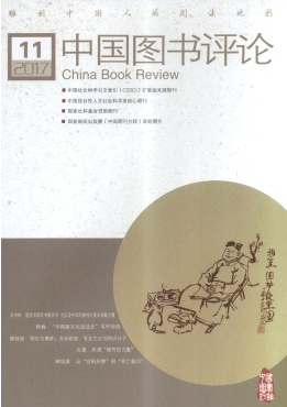中国图书评论