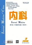 内科杂志是正规期刊吗