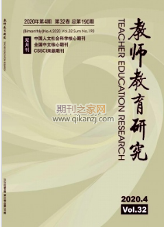 教师教育研究