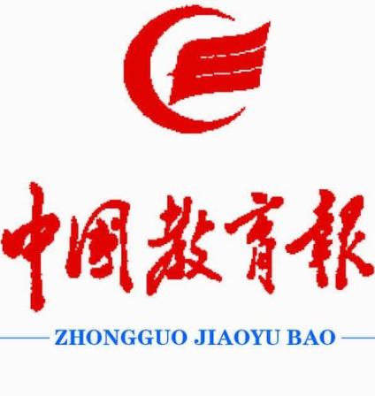 中国教育报