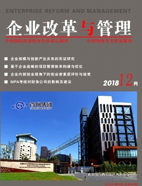企业改革与管理