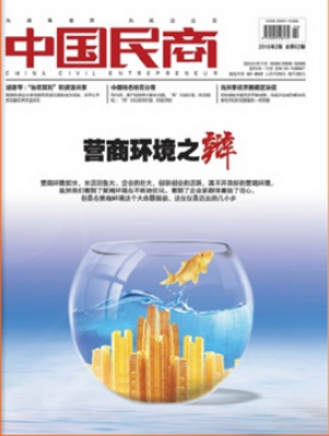 中国民商