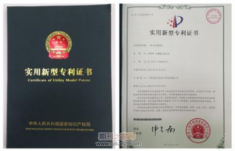 实用新型专利证书