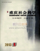 重庆社会科学杂志是c刊吗