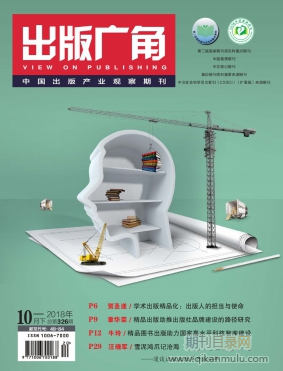 出版广角