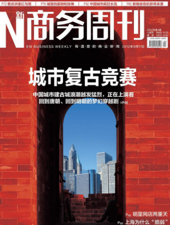 新商务周刊
