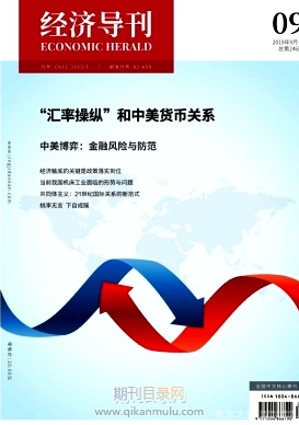 经济导刊