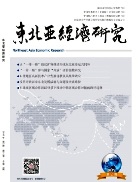 东北亚经济研究