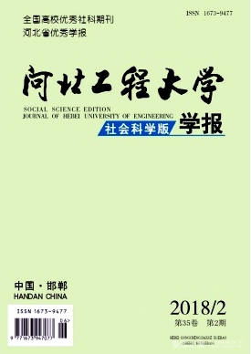 河北工程大学学报