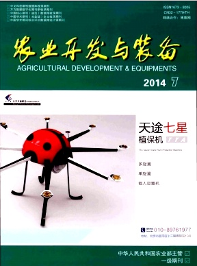 农业开发与装备