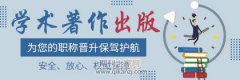 天然药物化学方面的著作好出版吗
