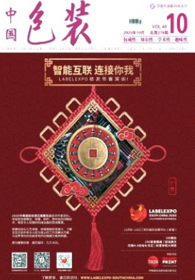 中国包装杂志社