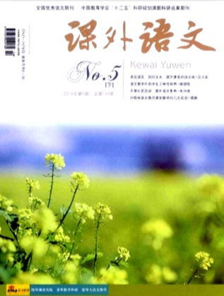 课外语文杂志是正规期刊吗