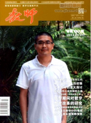 教师杂志是什么级别刊物